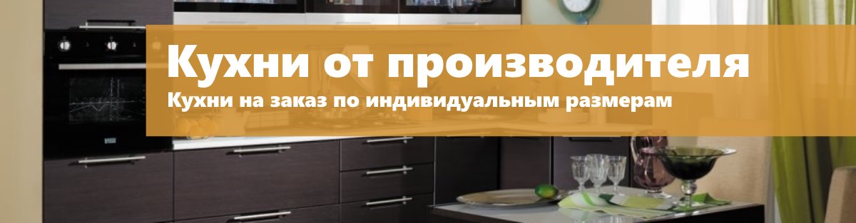 Мебель по свои размерам Мебель на заказ